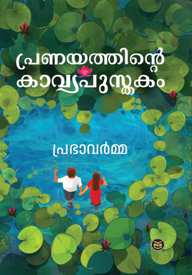 PRANAYATHINTE KAVYAPUSTHAKAM